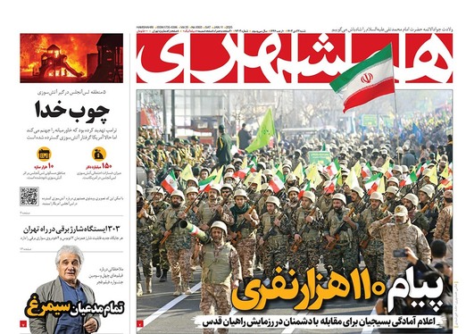 صفحه نخست روزنامه‌های کشور - شنبه ۲۲ دی ۱۴۰۳