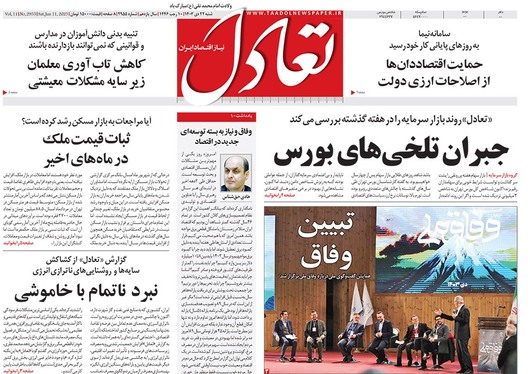 صفحه نخست روزنامه‌های کشور - شنبه ۲۲ دی ۱۴۰۳