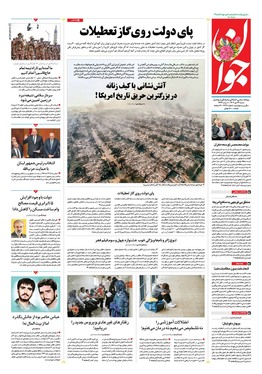 صفحه نخست روزنامه‌های کشور - شنبه ۲۲ دی ۱۴۰۳