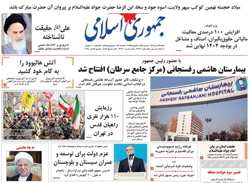 صفحه نخست روزنامه‌های کشور - شنبه ۲۲ دی ۱۴۰۳