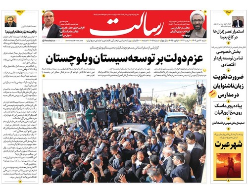 صفحه نخست روزنامه‌های کشور - شنبه ۲۲ دی ۱۴۰۳