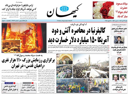 صفحه نخست روزنامه‌های کشور - شنبه ۲۲ دی ۱۴۰۳