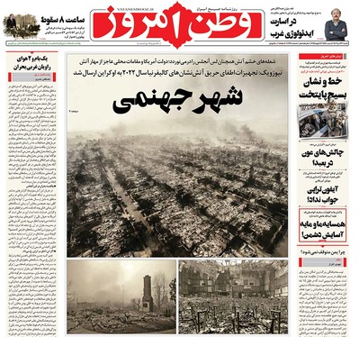 صفحه نخست روزنامه‌های کشور - شنبه ۲۲ دی ۱۴۰۳