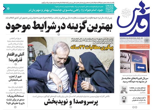 صفحه نخست روزنامه‌های کشور - شنبه ۲۲ دی ۱۴۰۳