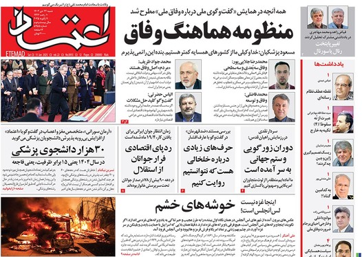 صفحه نخست روزنامه‌های کشور - شنبه ۲۲ دی ۱۴۰۳