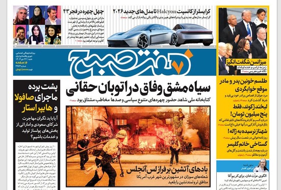 صفحه نخست روزنامه‌های کشور - شنبه ۲۲ دی ۱۴۰۳