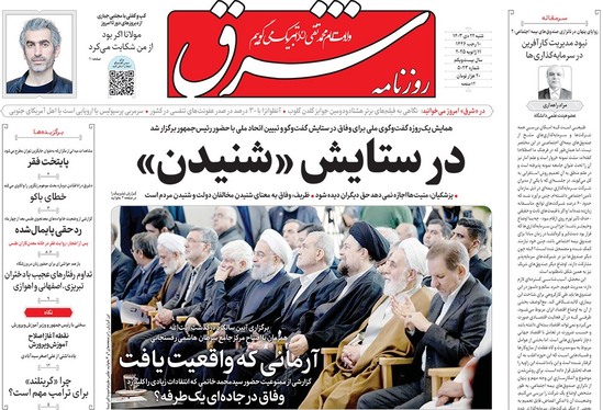 صفحه نخست روزنامه‌های کشور - شنبه ۲۲ دی ۱۴۰۳