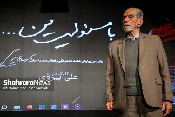 گزارش تصویری | مراسم نکوداشت «اکبر صابری فر» شهردار سابق مشهد