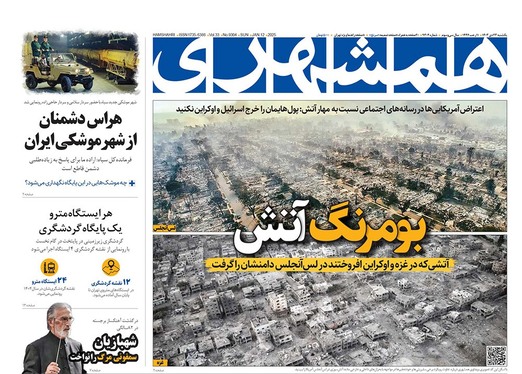 صفحه نخست روزنامه‌های کشور - یکشنبه ۲۳ دی ۱۴۰۳