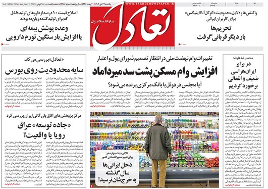 صفحه نخست روزنامه‌های کشور - یکشنبه ۲۳ دی ۱۴۰۳
