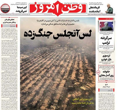 صفحه نخست روزنامه‌های کشور - یکشنبه ۲۳ دی ۱۴۰۳