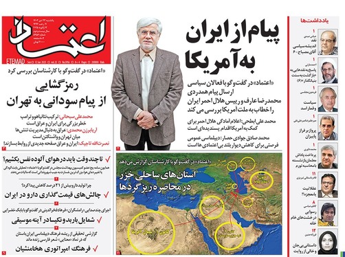 صفحه نخست روزنامه‌های کشور - یکشنبه ۲۳ دی ۱۴۰۳