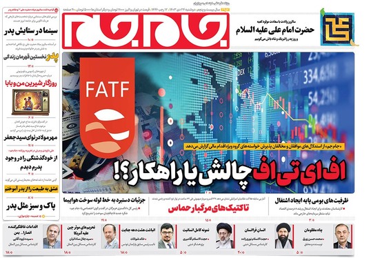 صفحه نخست روزنامه‌های کشور - دوشنبه ۲۴ دی ۱۴۰۳