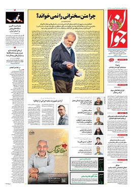 صفحه نخست روزنامه‌های کشور - دوشنبه ۲۴ دی ۱۴۰۳