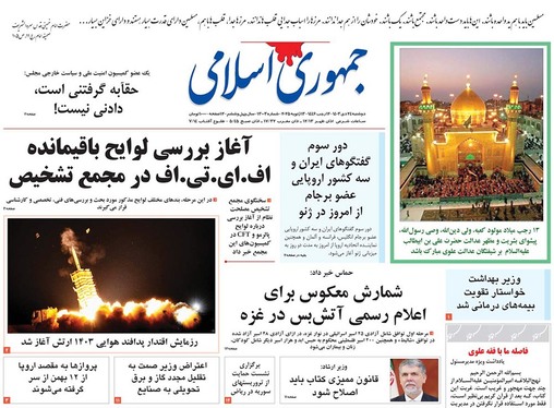 صفحه نخست روزنامه‌های کشور - دوشنبه ۲۴ دی ۱۴۰۳