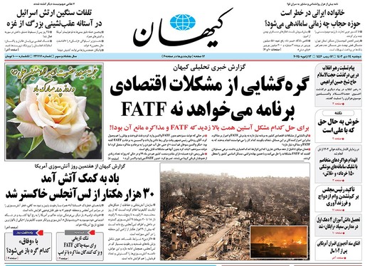 صفحه نخست روزنامه‌های کشور - دوشنبه ۲۴ دی ۱۴۰۳