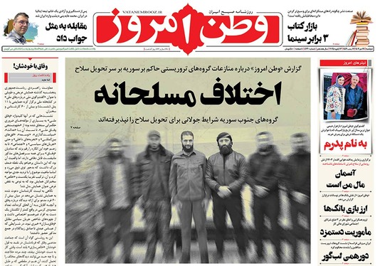 صفحه نخست روزنامه‌های کشور - دوشنبه ۲۴ دی ۱۴۰۳