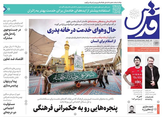 صفحه نخست روزنامه‌های کشور - دوشنبه ۲۴ دی ۱۴۰۳