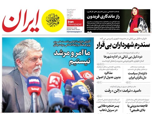 صفحه نخست روزنامه‌های کشور - دوشنبه ۲۴ دی ۱۴۰۳