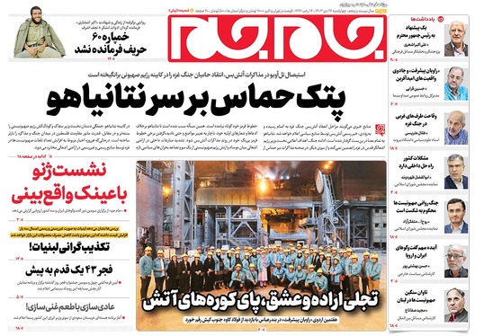 صفحه نخست روزنامه‌های کشور - چهارشنبه ۲۶ دی ۱۴۰۳