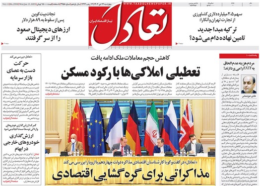 صفحه نخست روزنامه‌های کشور - چهارشنبه ۲۶ دی ۱۴۰۳