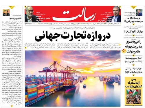 صفحه نخست روزنامه‌های کشور - چهارشنبه ۲۶ دی ۱۴۰۳