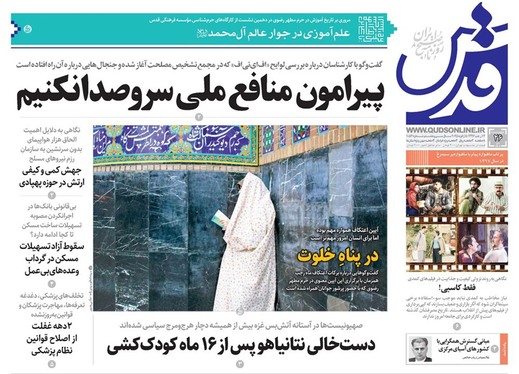 صفحه نخست روزنامه‌های کشور - چهارشنبه ۲۶ دی ۱۴۰۳