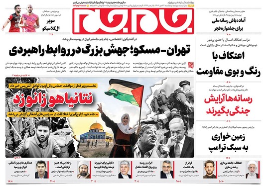 صفحه نخست روزنامه‌های کشور - پنجشنبه ۲۷ دی ۱۴۰۳