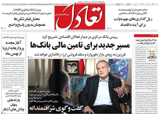 صفحه نخست روزنامه‌های کشور - پنجشنبه ۲۷ دی ۱۴۰۳