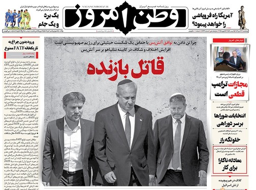 صفحه نخست روزنامه‌های کشور - پنجشنبه ۲۷ دی ۱۴۰۳