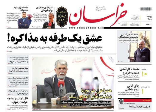صفحه نخست روزنامه‌های کشور - پنجشنبه ۲۷ دی ۱۴۰۳