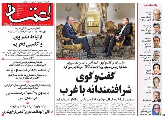 صفحه نخست روزنامه‌های کشور - پنجشنبه ۲۷ دی ۱۴۰۳