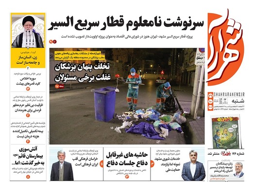 صفحه نخست روزنامه‌های کشور - شنبه ۲۹ دی ۱۴۰۳