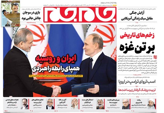 صفحه نخست روزنامه‌های کشور - شنبه ۲۹ دی ۱۴۰۳