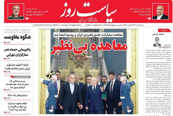 صفحه نخست روزنامه‌های کشور - شنبه ۲۹ دی ۱۴۰۳