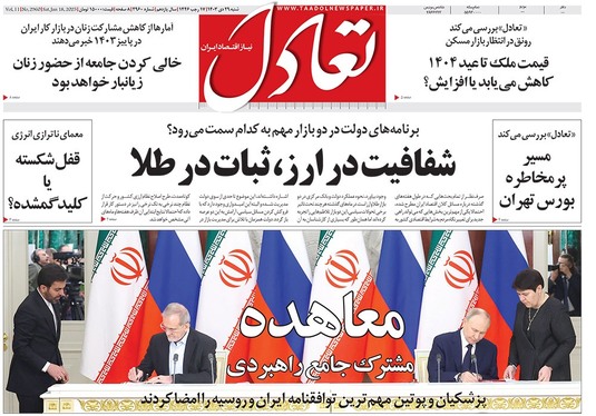 صفحه نخست روزنامه‌های کشور - شنبه ۲۹ دی ۱۴۰۳