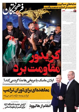 صفحه نخست روزنامه‌های کشور - شنبه ۲۹ دی ۱۴۰۳