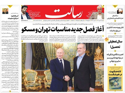 صفحه نخست روزنامه‌های کشور - شنبه ۲۹ دی ۱۴۰۳