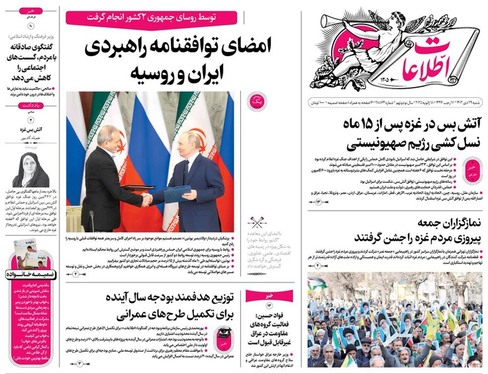 صفحه نخست روزنامه‌های کشور - شنبه ۲۹ دی ۱۴۰۳