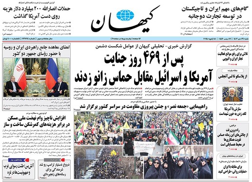 صفحه نخست روزنامه‌های کشور - شنبه ۲۹ دی ۱۴۰۳