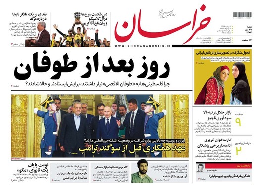 صفحه نخست روزنامه‌های کشور - شنبه ۲۹ دی ۱۴۰۳