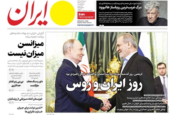 صفحه نخست روزنامه‌های کشور - شنبه ۲۹ دی ۱۴۰۳