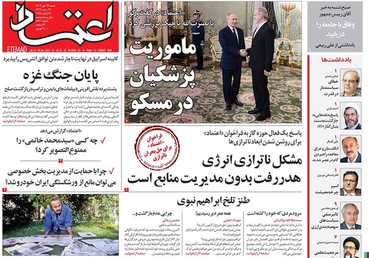 صفحه نخست روزنامه‌های کشور - شنبه ۲۹ دی ۱۴۰۳