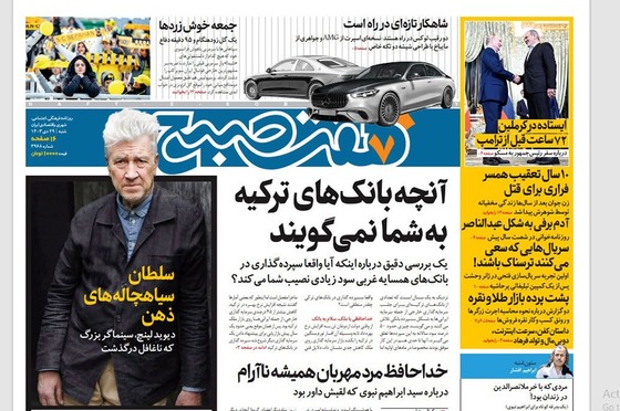 صفحه نخست روزنامه‌های کشور - شنبه ۲۹ دی ۱۴۰۳