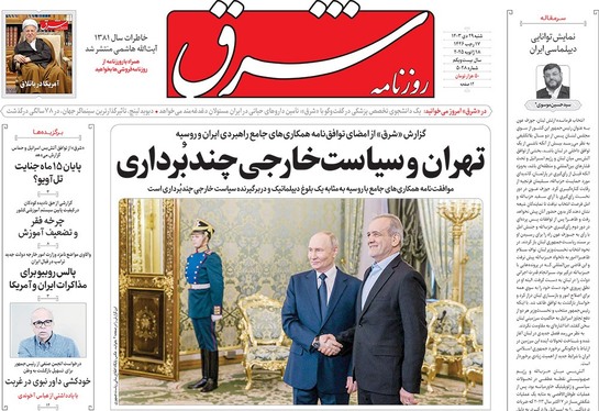 صفحه نخست روزنامه‌های کشور - شنبه ۲۹ دی ۱۴۰۳