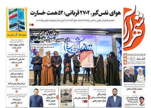 صفحه نخست روزنامه‌های کشور - یکشنبه ۳۰ دی ۱۴۰۳