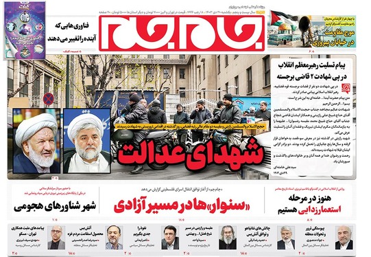 صفحه نخست روزنامه‌های کشور - یکشنبه ۳۰ دی ۱۴۰۳