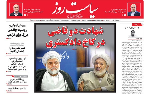 صفحه نخست روزنامه‌های کشور - یکشنبه ۳۰ دی ۱۴۰۳