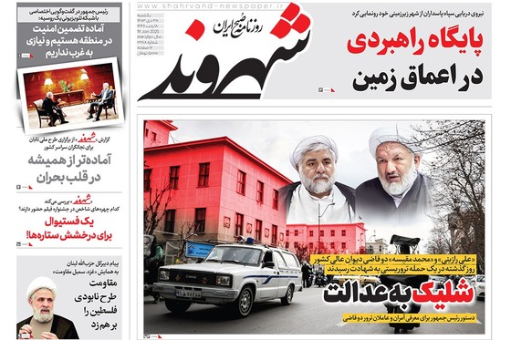 صفحه نخست روزنامه‌های کشور - یکشنبه ۳۰ دی ۱۴۰۳