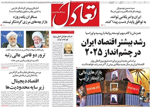 صفحه نخست روزنامه‌های کشور - یکشنبه ۳۰ دی ۱۴۰۳